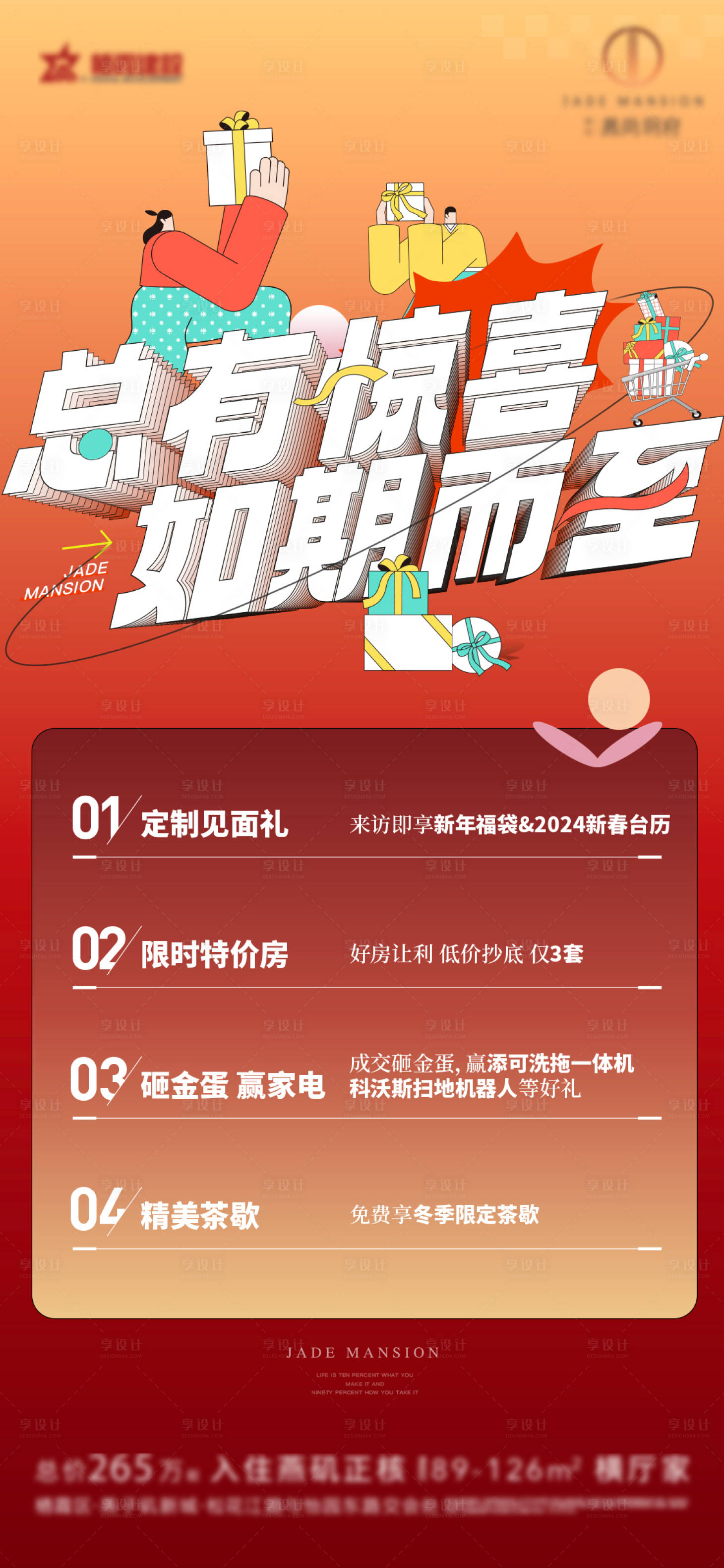 源文件下載【享設(shè)計】搜索編號：40240021827442274【驚喜海報紅色福利】