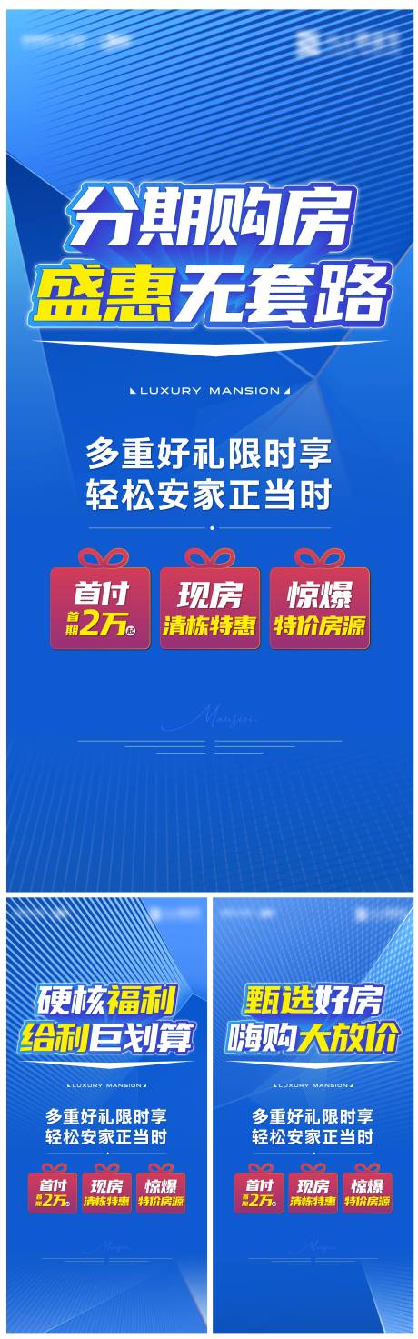 源文件下载【地产促销大字报系列海报】编号：20240112103729777