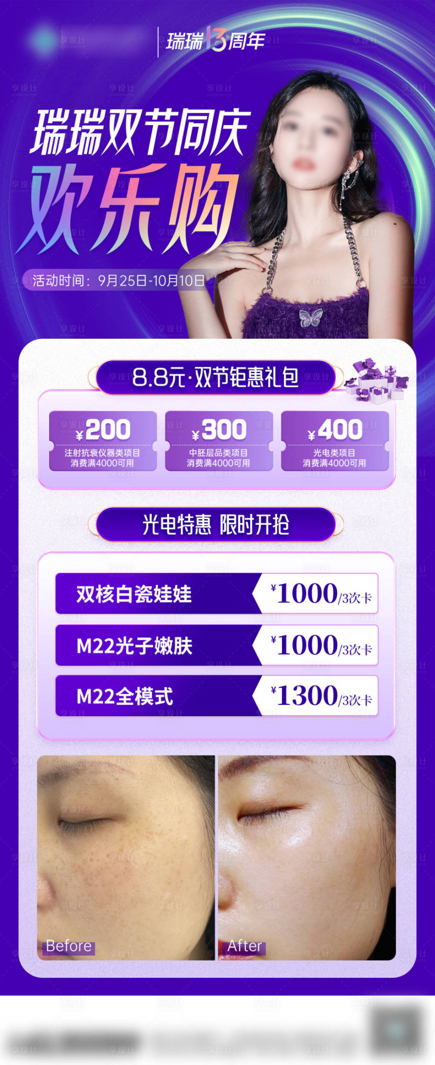 源文件下載【享設(shè)計(jì)】搜索編號：44690019962827037【周年慶歡樂購海報(bào)】