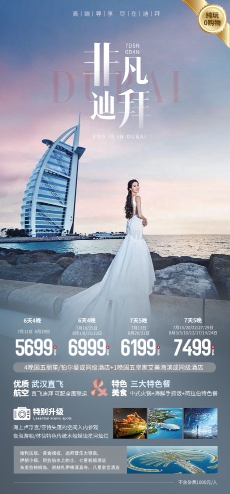 源文件下载【阿联酋迪拜海报】编号：57830021550834416