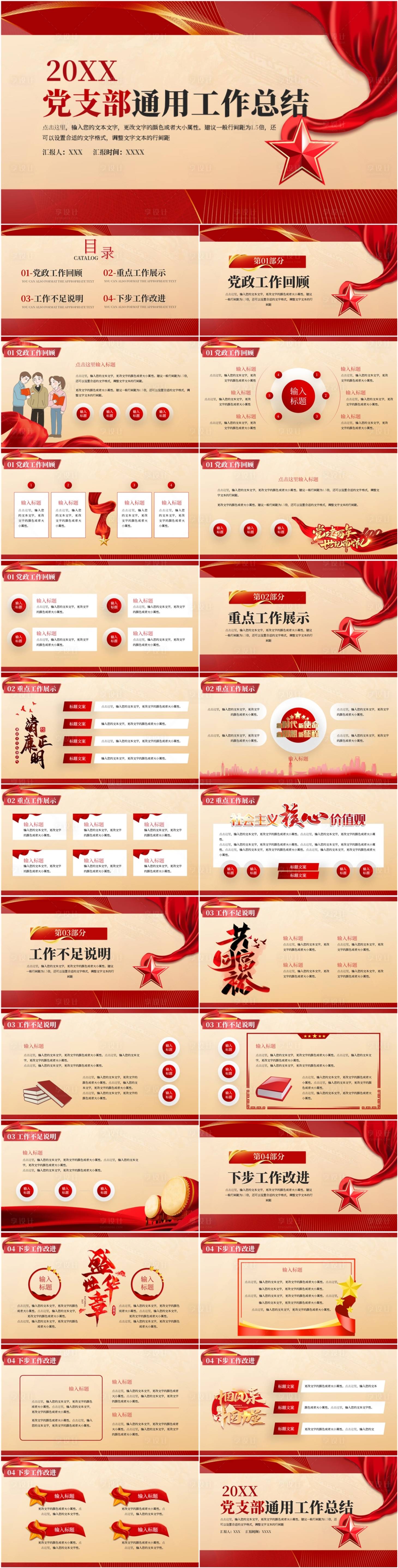 源文件下载【享设计】搜索编号：97470021683897104【红色党政通用党支部工作汇报PPT模板】