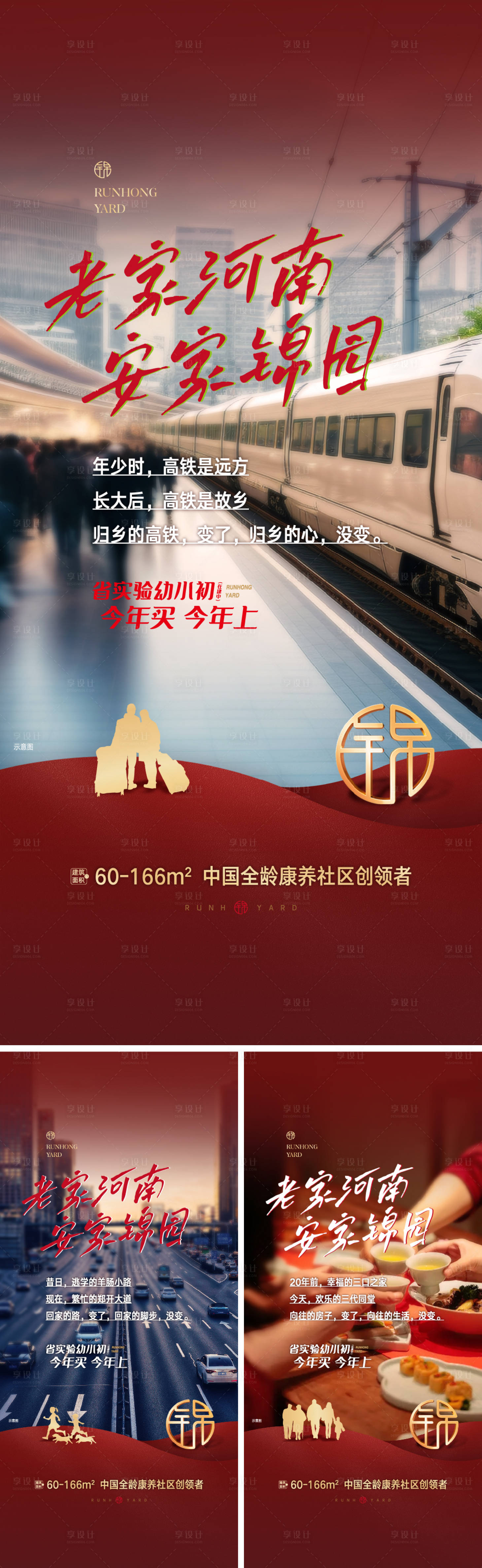 源文件下載【享設計】搜索編號：84110021715342919【返鄉熱銷微信海報】