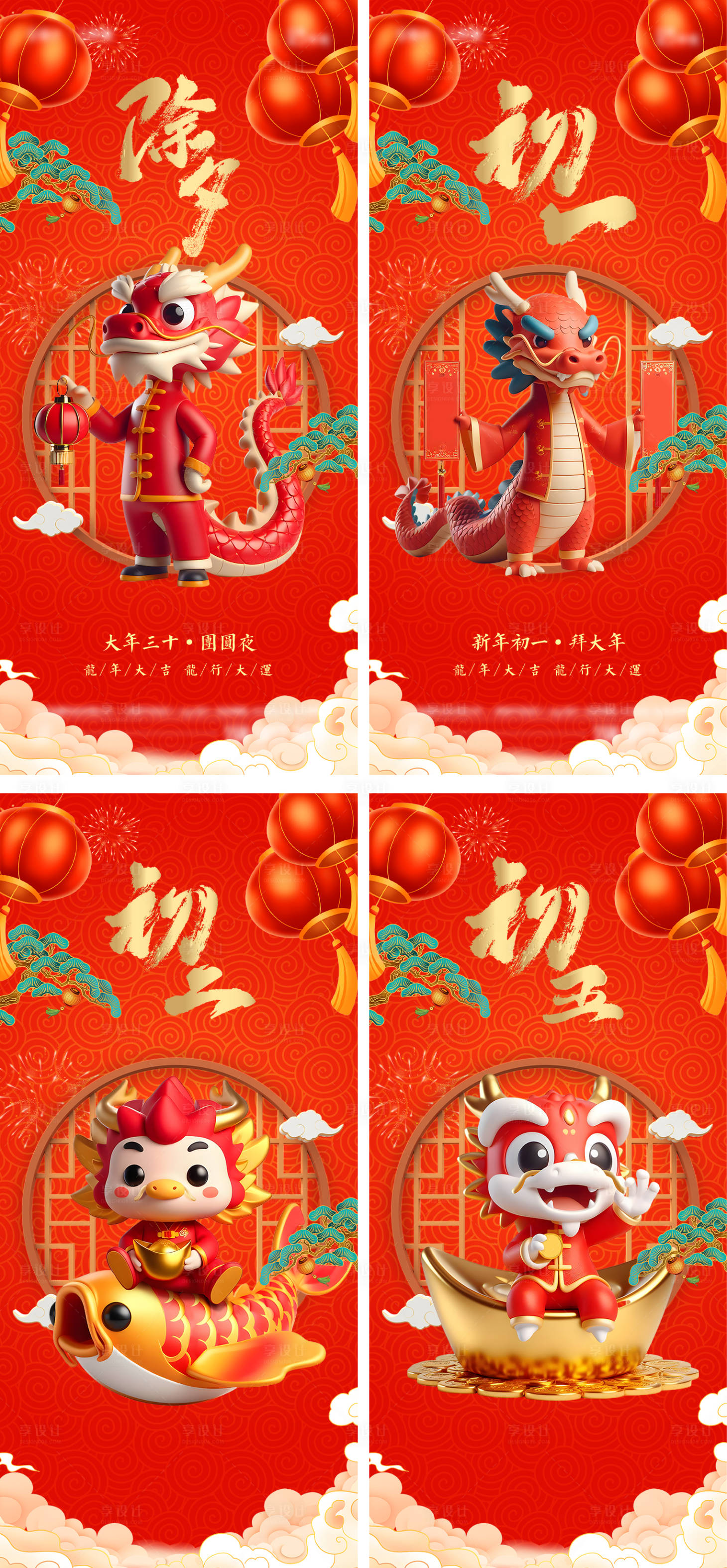 源文件下載【享設計】搜索編號：41750021504174718【2024年龍年大吉系列海報】