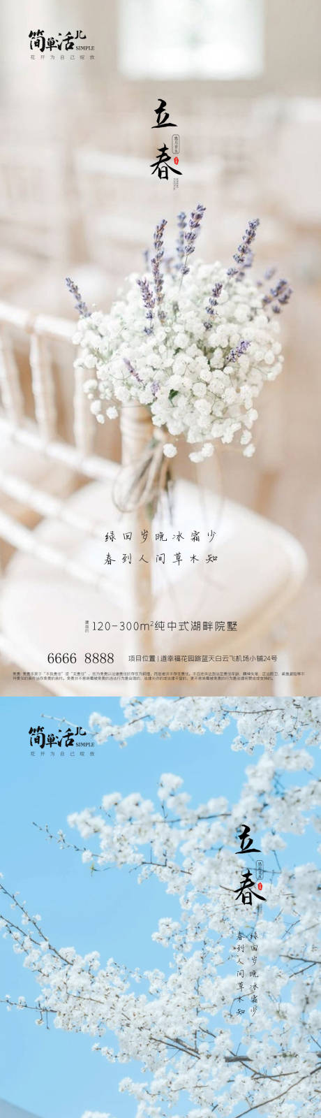 源文件下载【地产立春海报】编号：91730021651689849