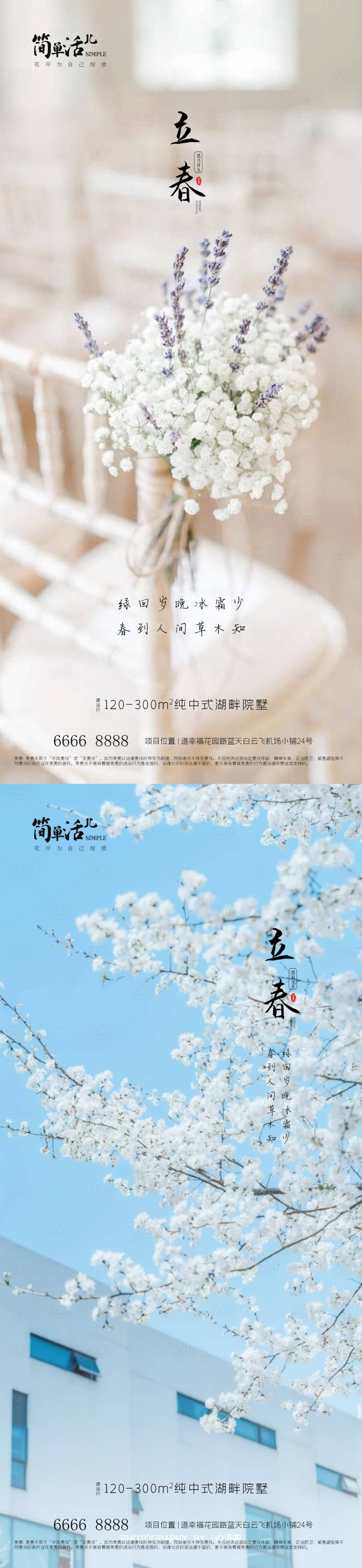 源文件下載【享設計】搜索編號：91730021651689849【地產立春海報】