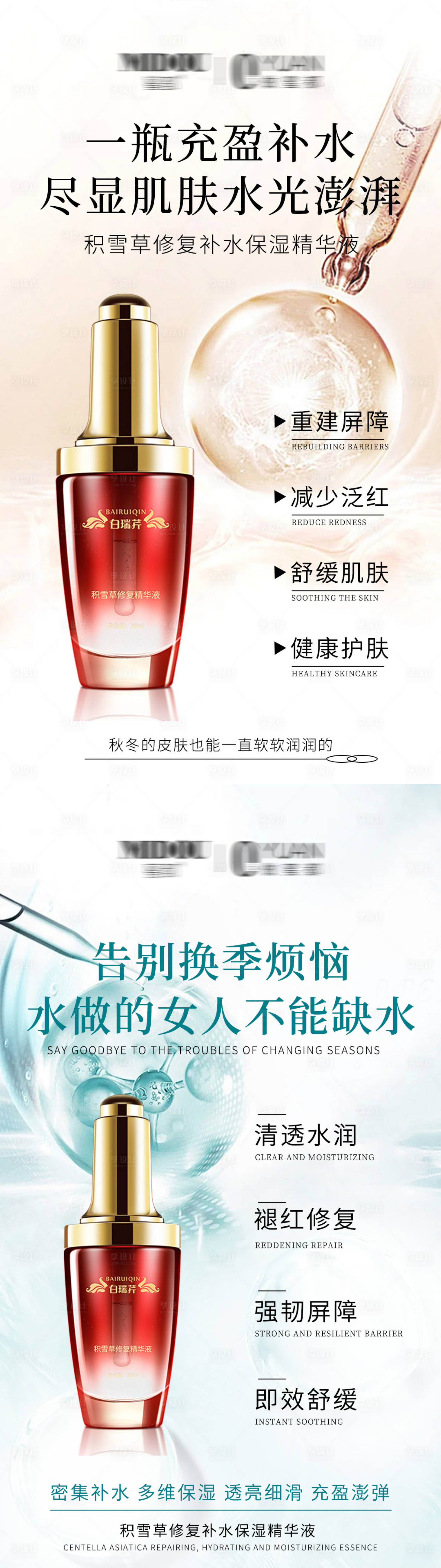 源文件下载【享设计】搜索编号：25940021400643529【护肤系列海报】
