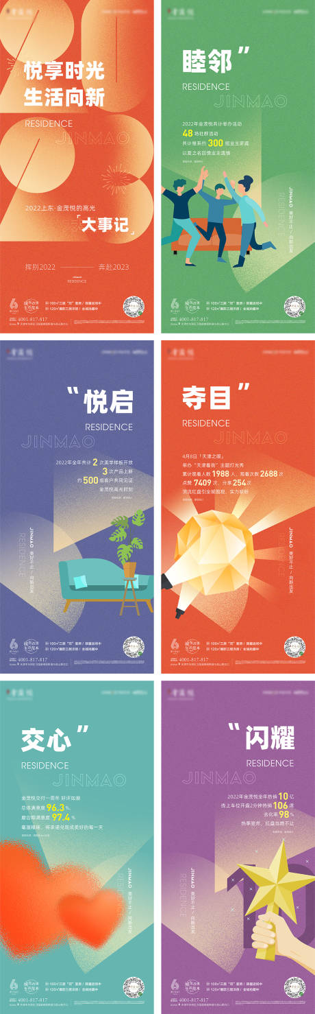 源文件下载【地产海报】编号：50090021754147429