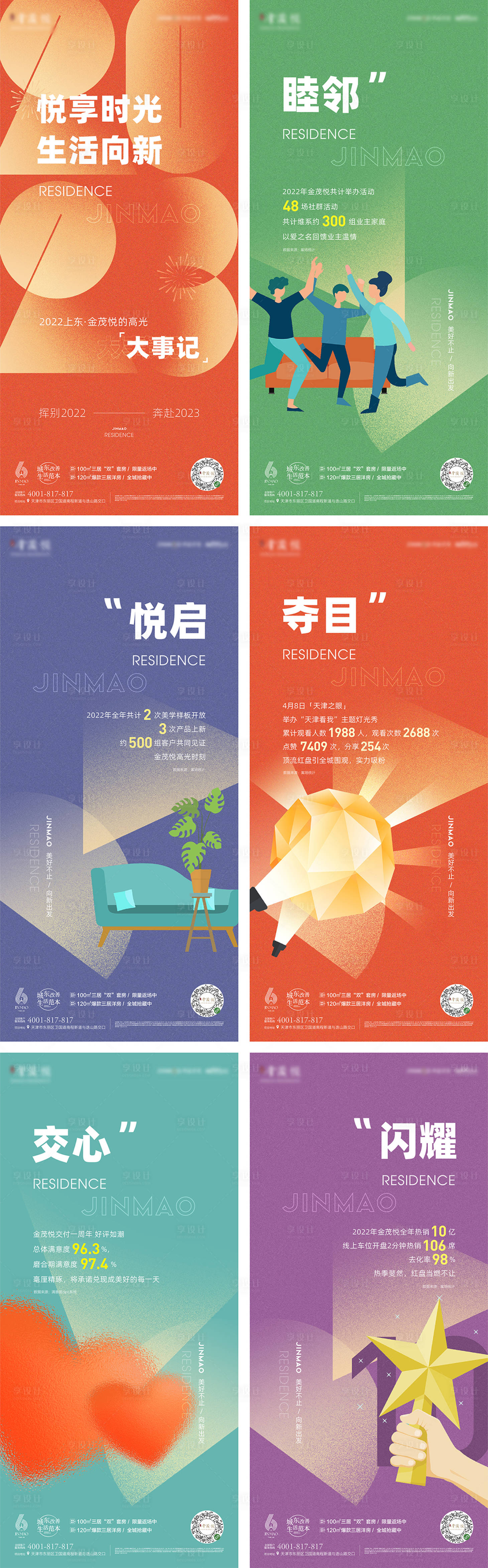 源文件下載【享設計】搜索編號：50090021754147429【地產海報】
