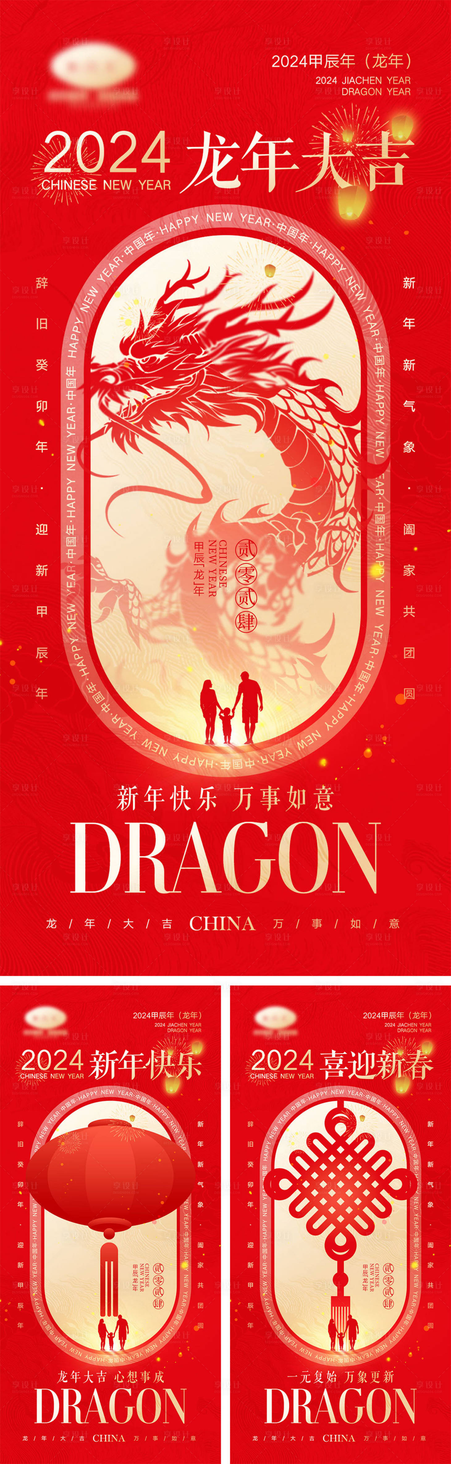源文件下载【2024龙年元旦除夕春节小年新年】编号：20240105162211144