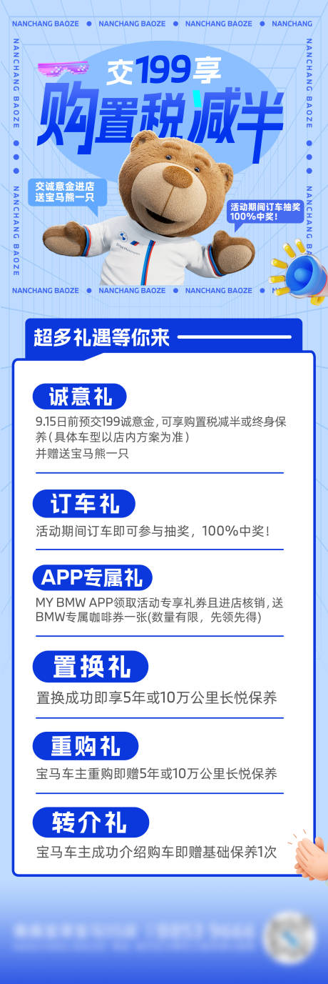 编号：81300021652774131【享设计】源文件下载-购置税减半政策海报