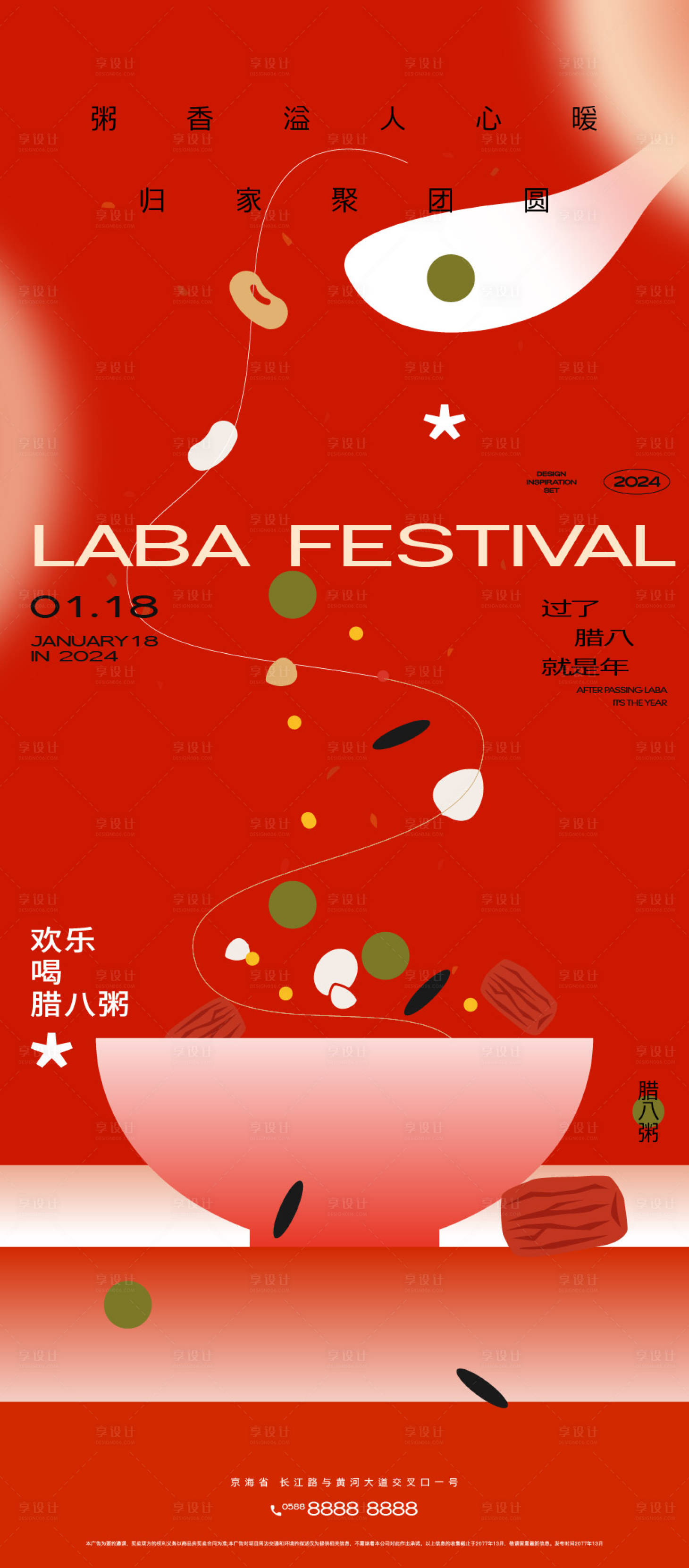 源文件下载【腊八节腊八粥海报 】编号：15910021451179852