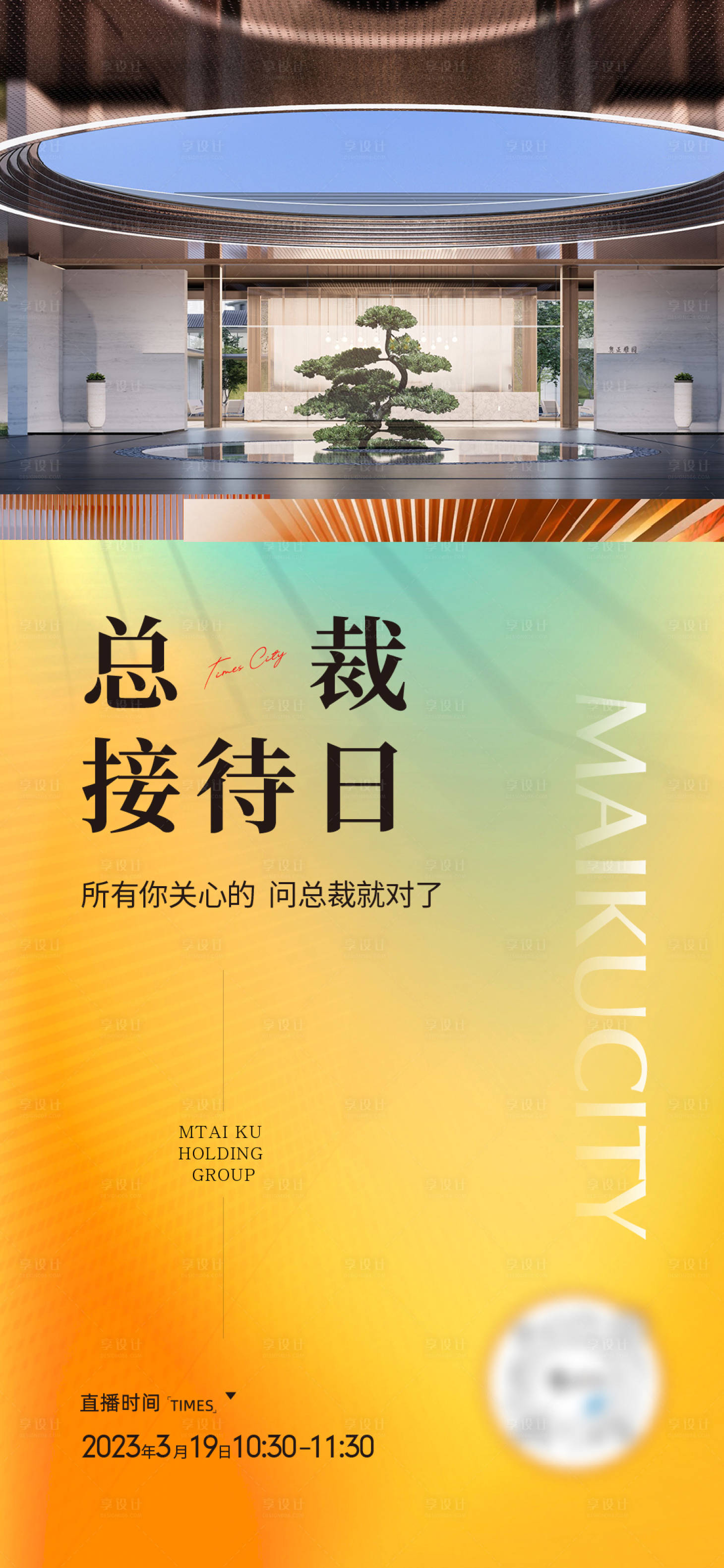 源文件下載【享設計】搜索編號：68930021486928365【地產海報】