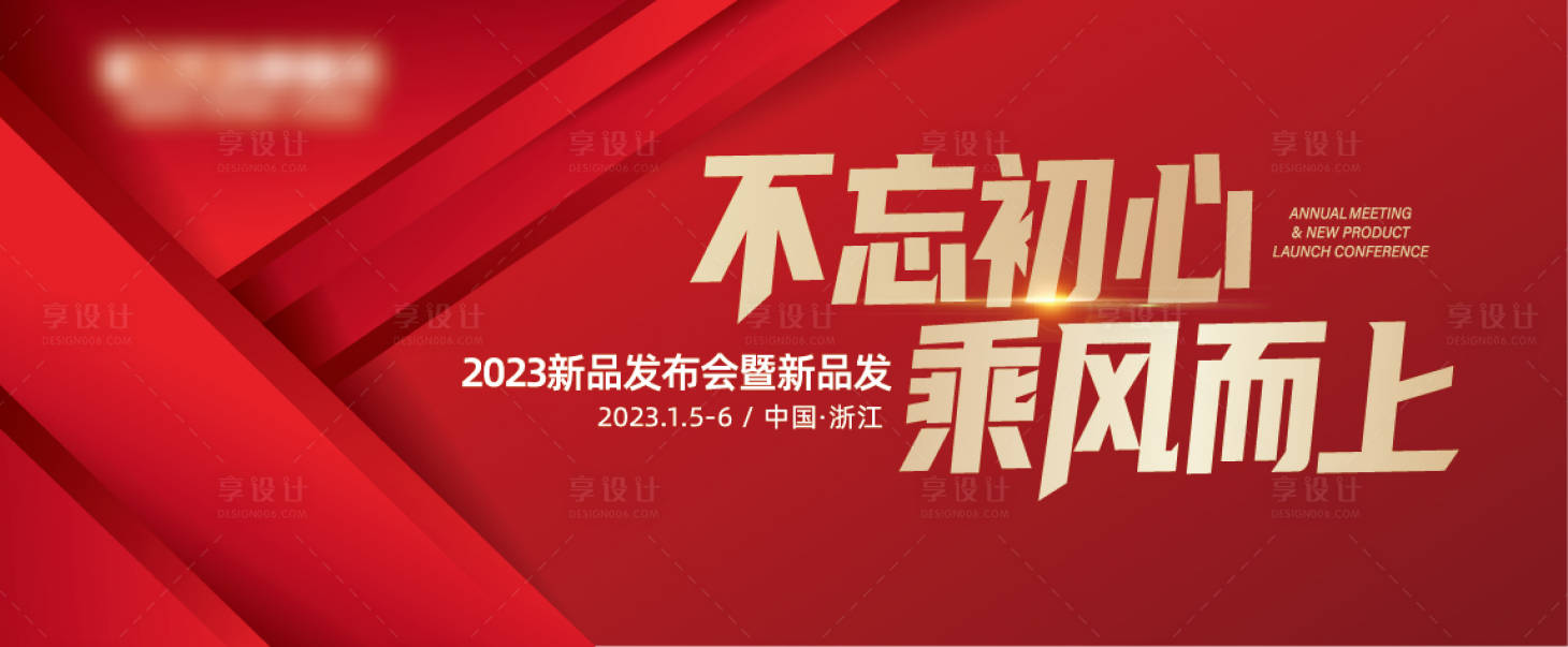 源文件下載【享設計】搜索編號：33520021484236167【年會主畫面】