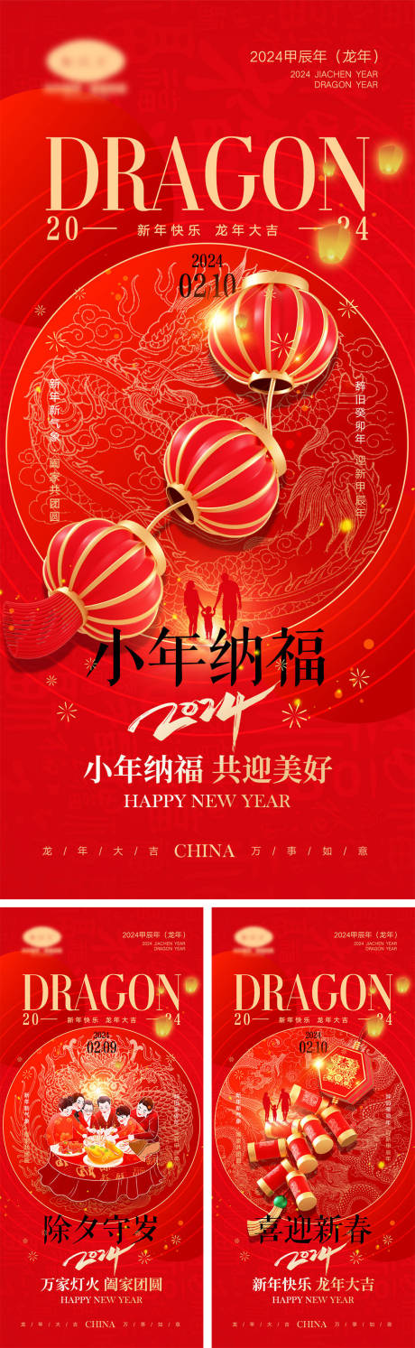 源文件下载【除夕春节系列海报】编号：58850021368339472