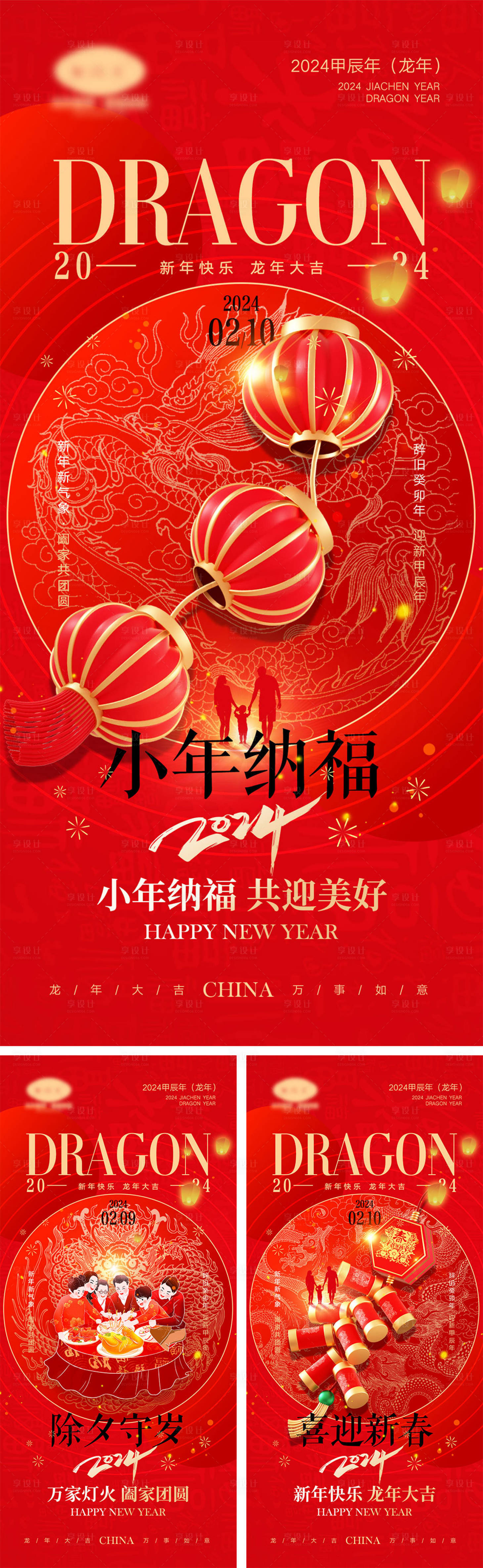 源文件下載【享設(shè)計(jì)】搜索編號：58850021368339472【除夕春節(jié)系列海報(bào)】