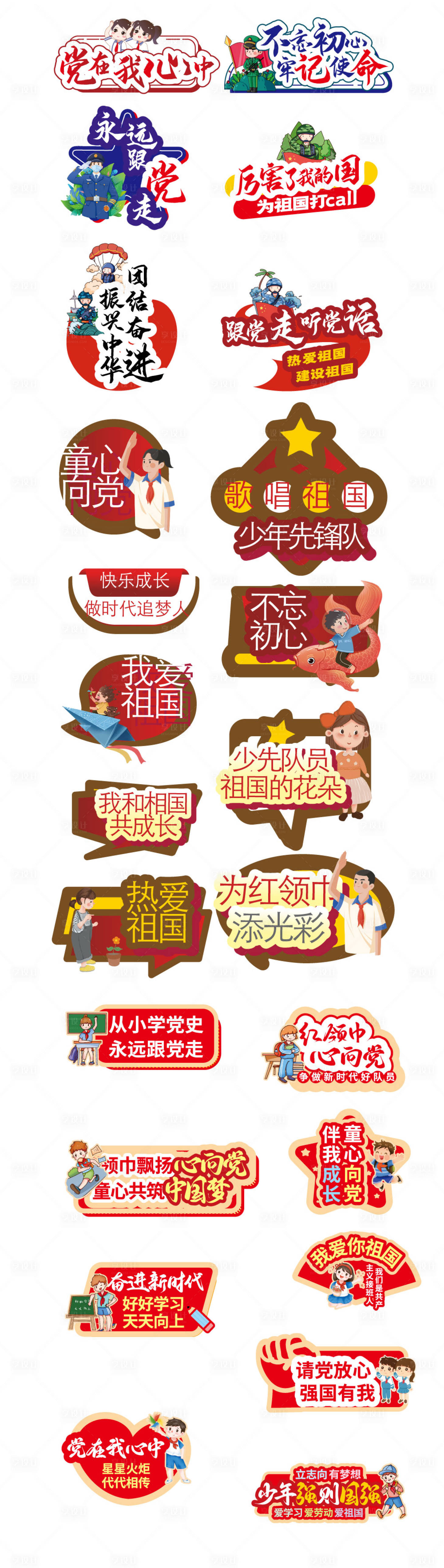 源文件下载【享设计】搜索编号：34800021623471411【少先队活动手举牌】