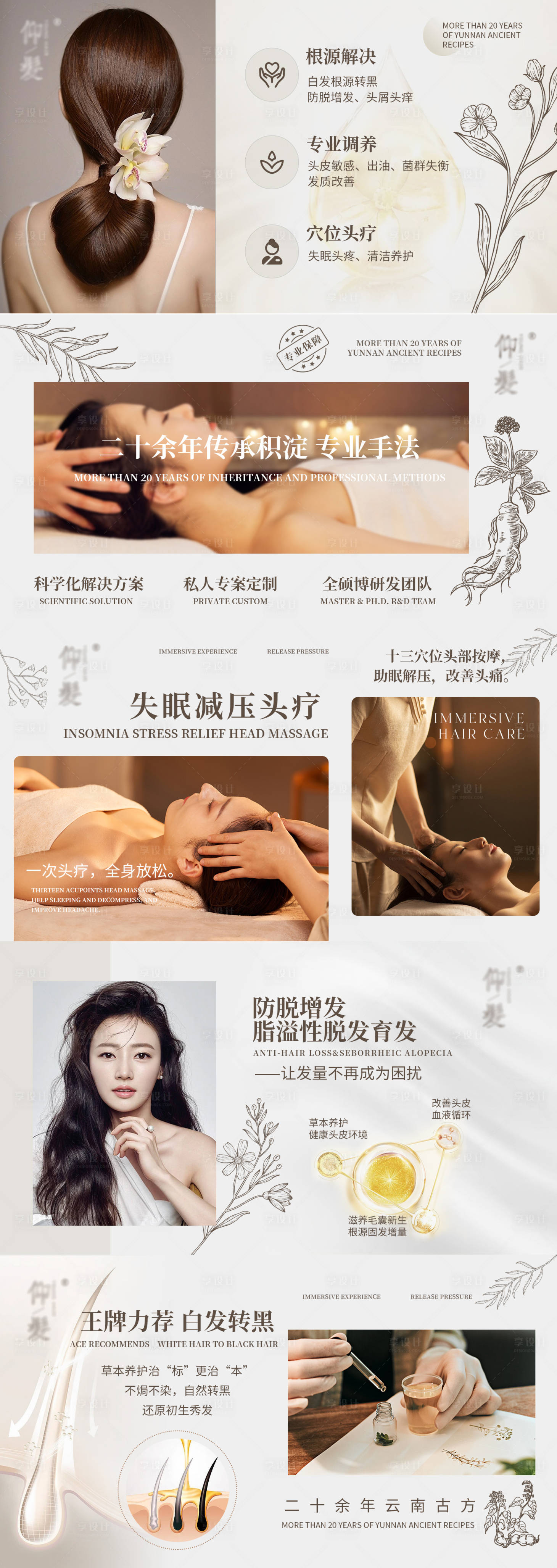 源文件下载【享设计】搜索编号：50300021739255224【养发馆banner】