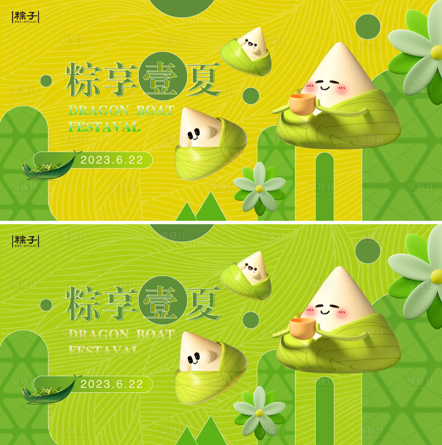 源文件下载【享设计】搜索编号：89810021609423887【端午节粽子主视觉】