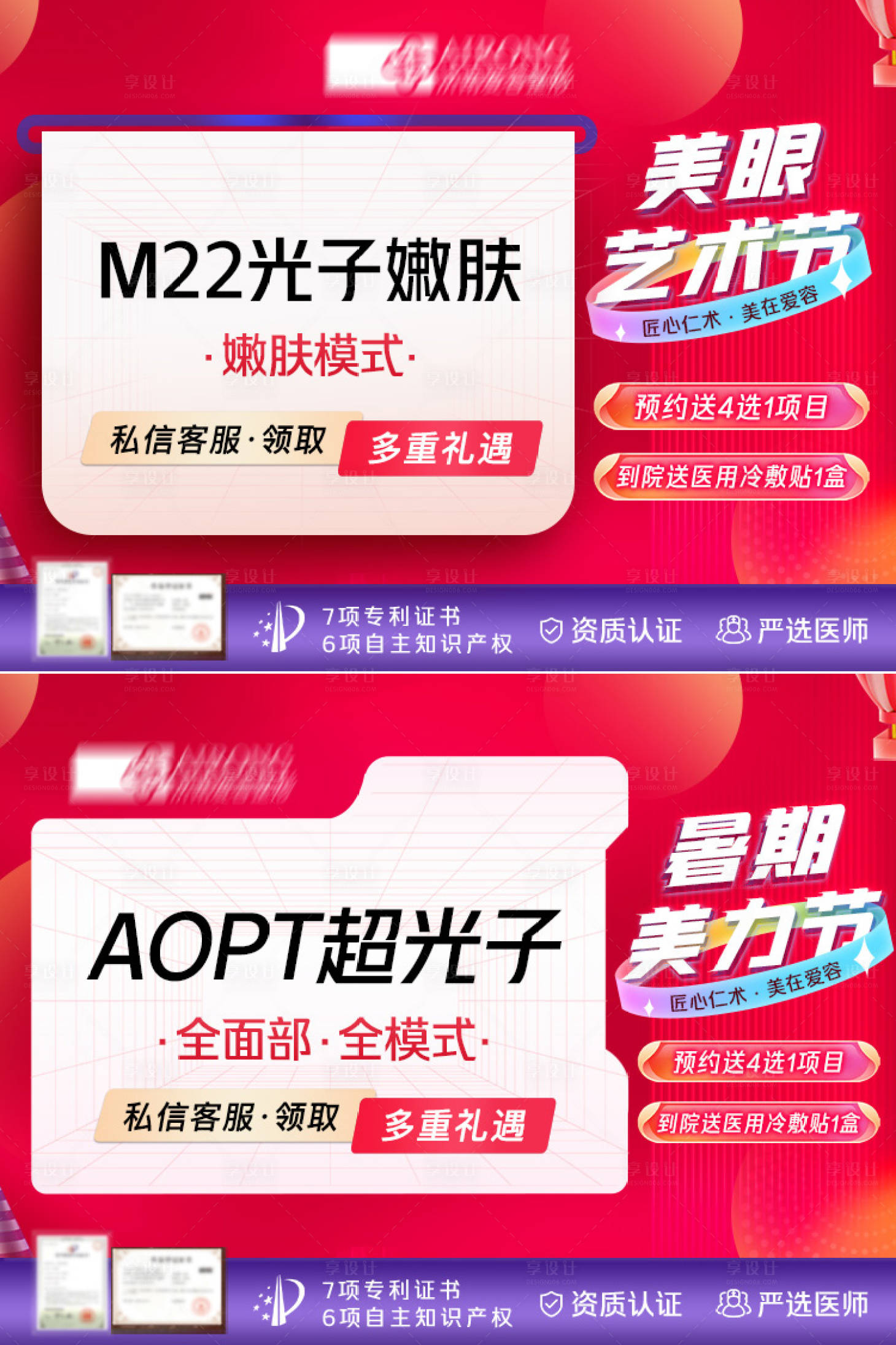 源文件下载【享设计】搜索编号：73020021337757172【医美电商主图banner】