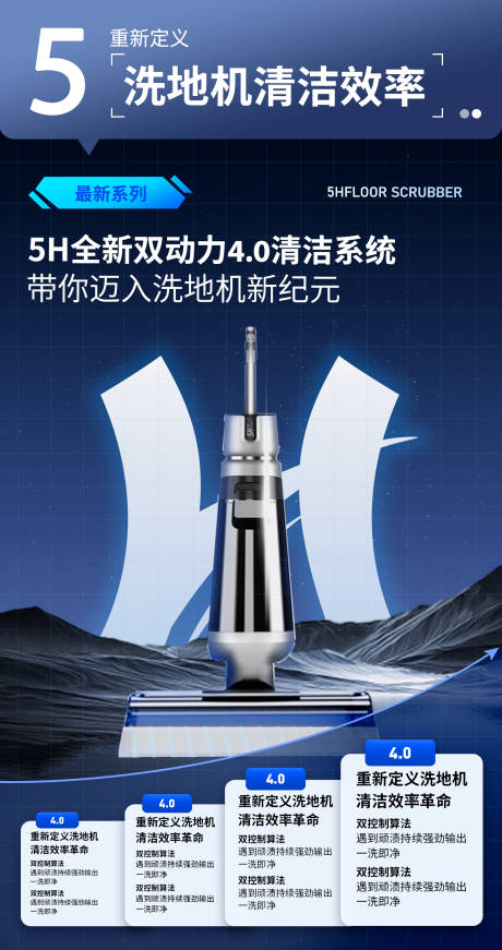 源文件下載【享設計】搜索編號：26960021815667535【洗地機海報】