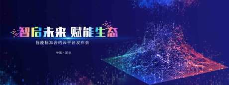 源文件下载【享设计】搜索编号：91190021588751452【智能发布会主视觉】