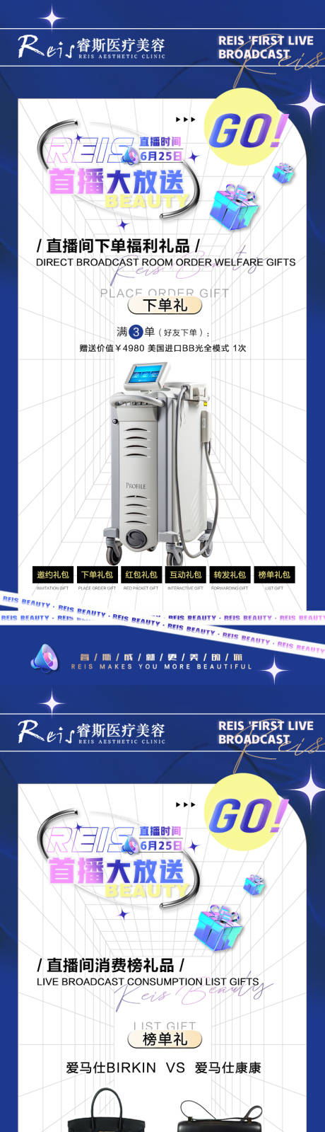 源文件下載【享設計】搜索編號：44990021382402068【醫美直播獎品系列海報】