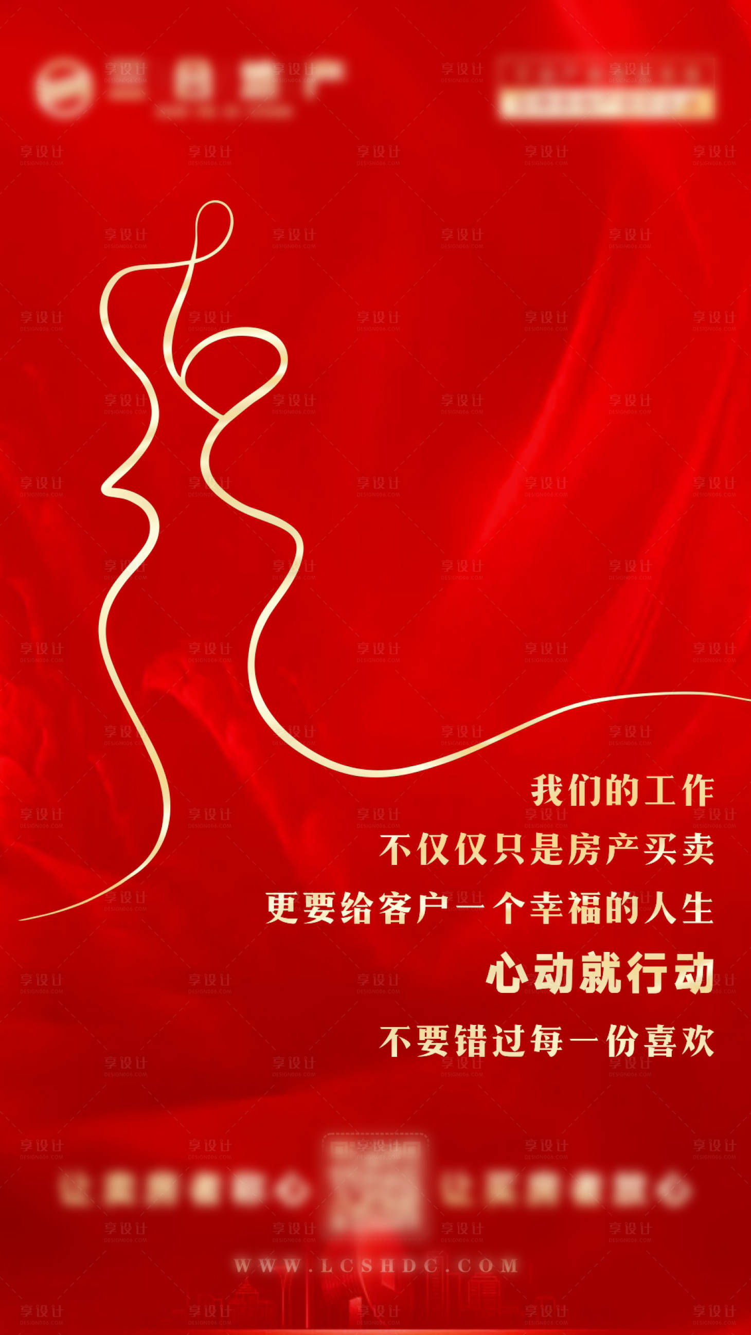 源文件下载【地产情人节海报】编号：13730021606061560