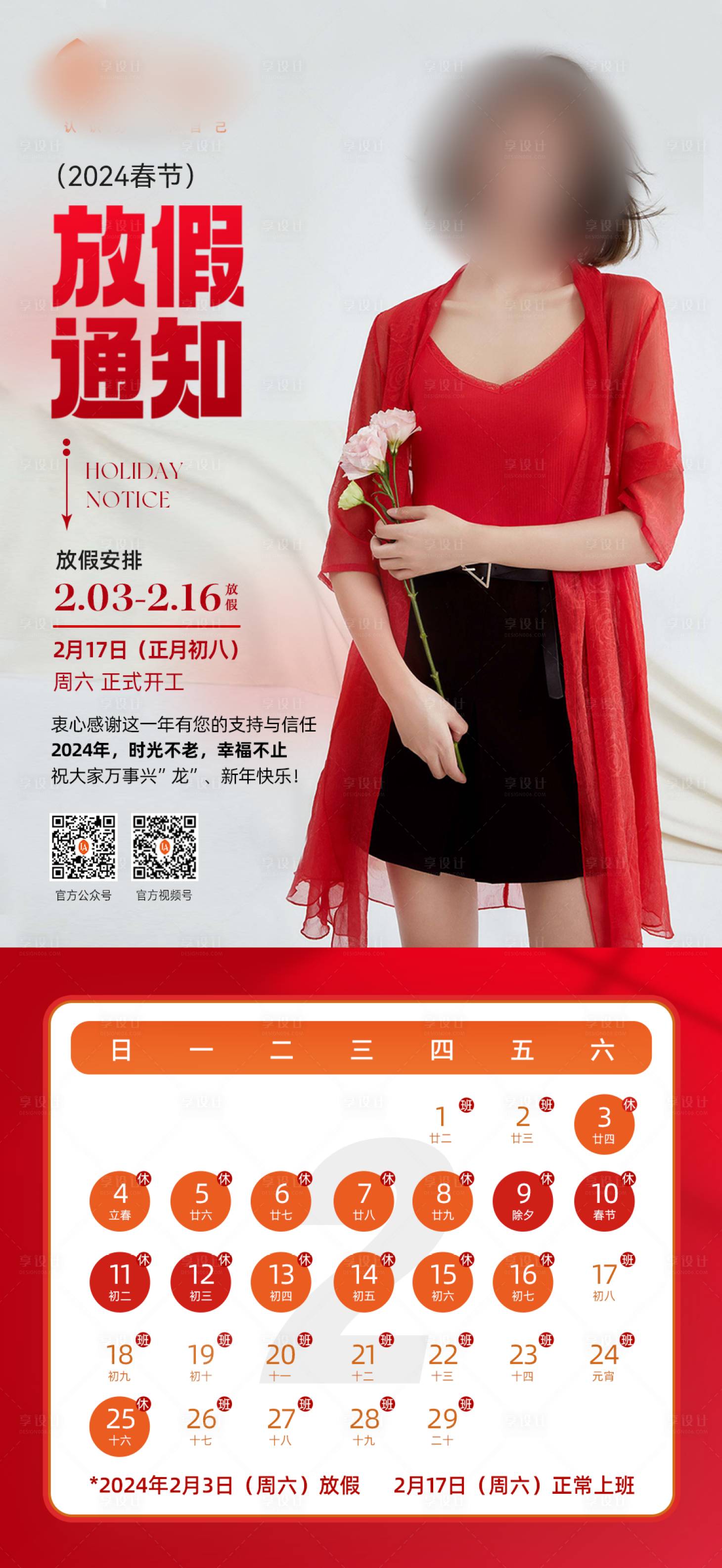 源文件下載【享設(shè)計(jì)】搜索編號：41080021530448835【春節(jié)放假通知喜慶海報(bào)】