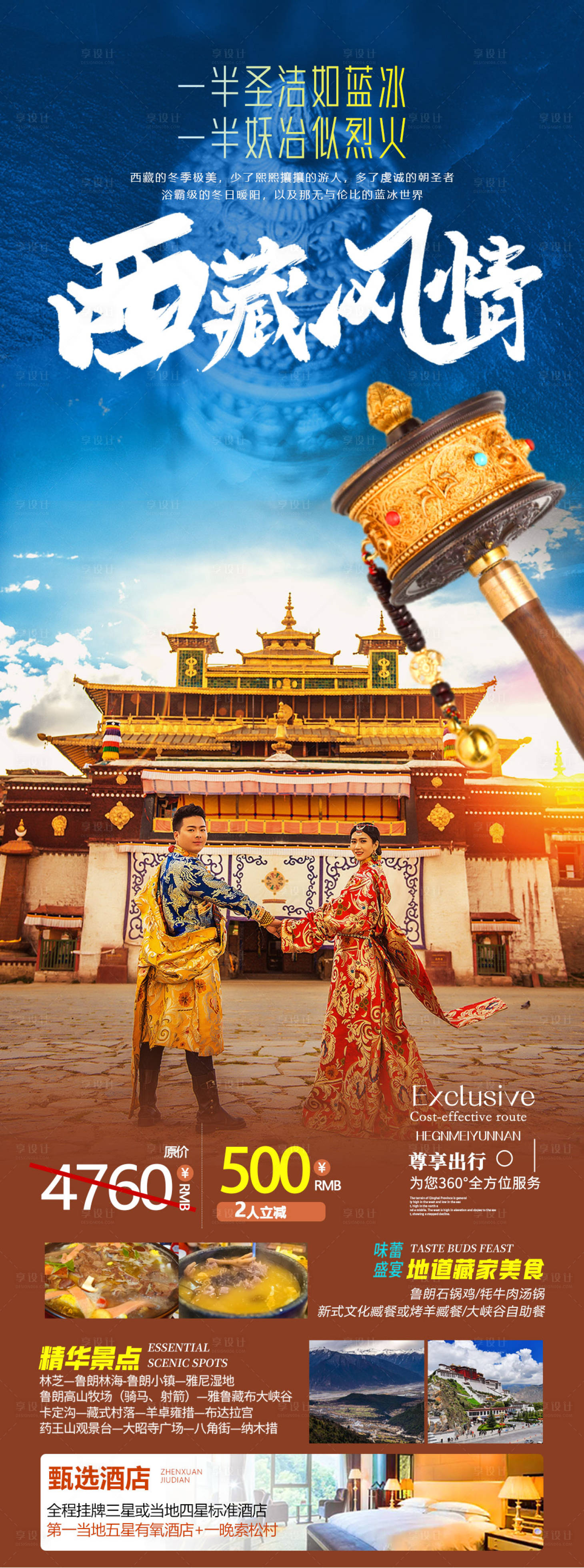 源文件下载【享设计】搜索编号：42070021732837375【西藏风情】