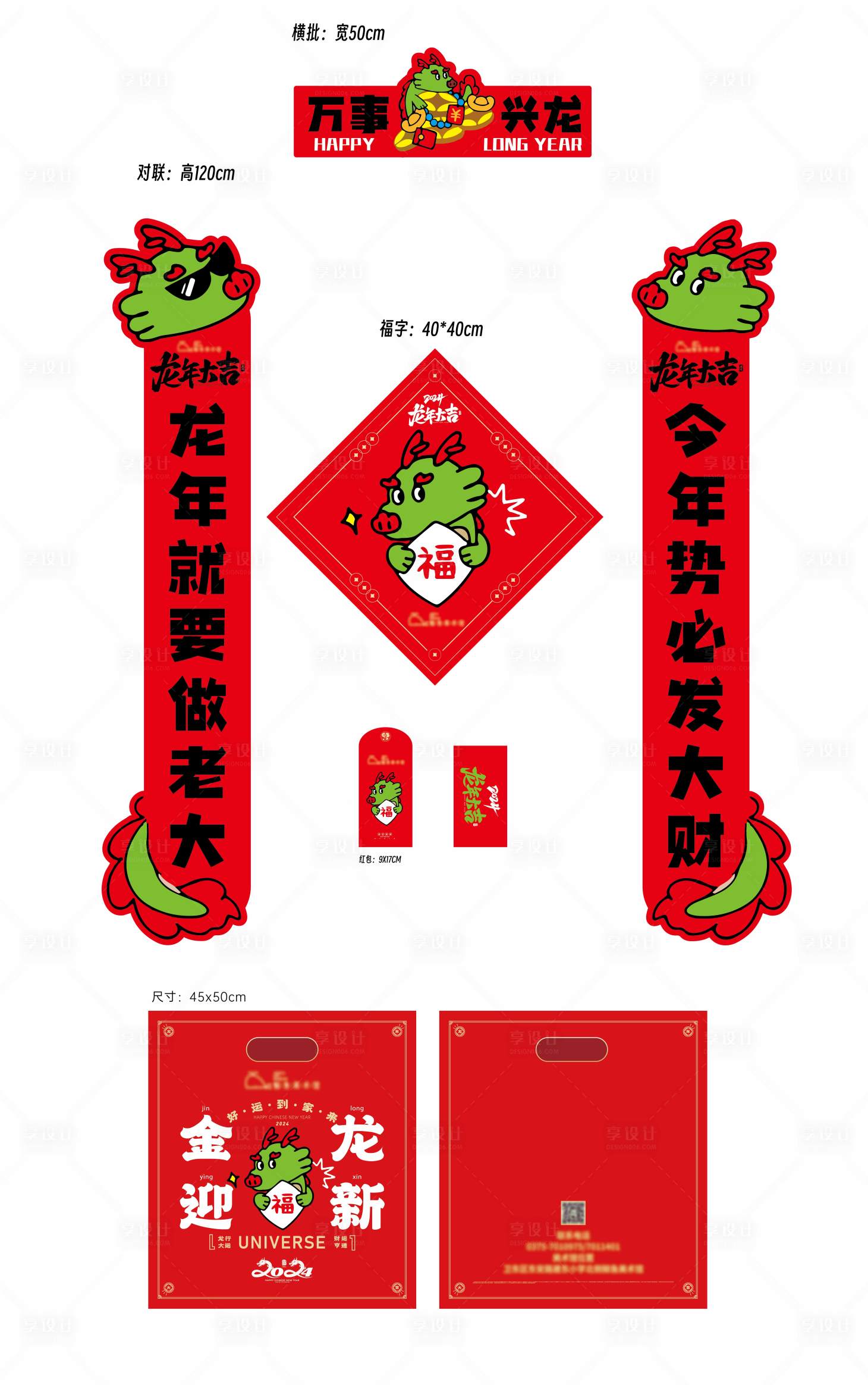 源文件下载【享设计】搜索编号：30930021692611576【龙年对联  】
