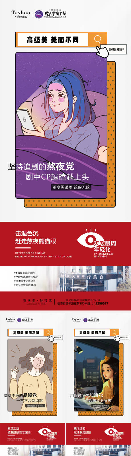 源文件下載【享設計】搜索編號：75780021607342620【眼周抗衰海報】