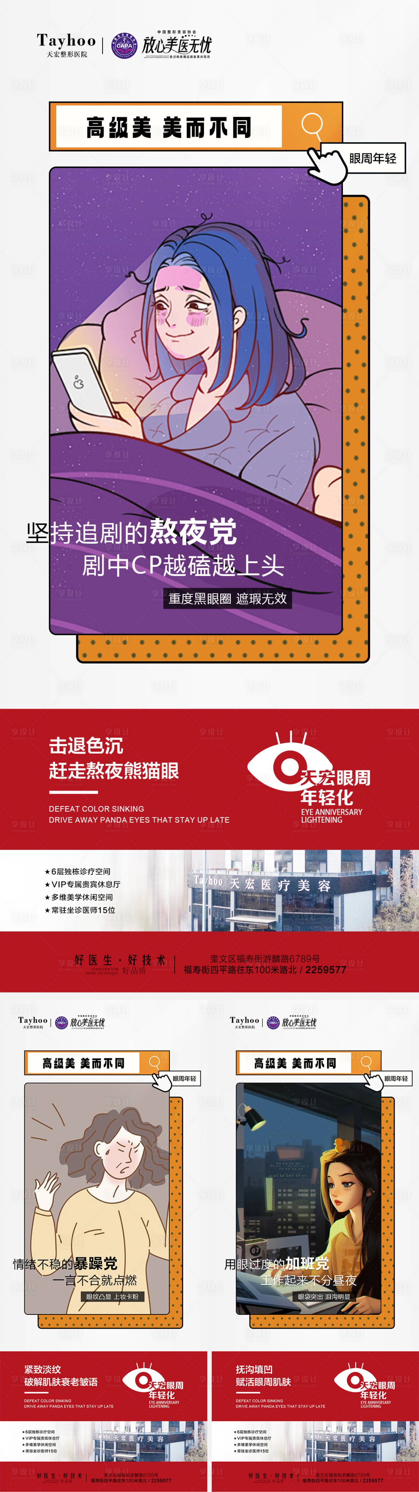 源文件下載【享設計】搜索編號：75780021607342620【眼周抗衰海報】