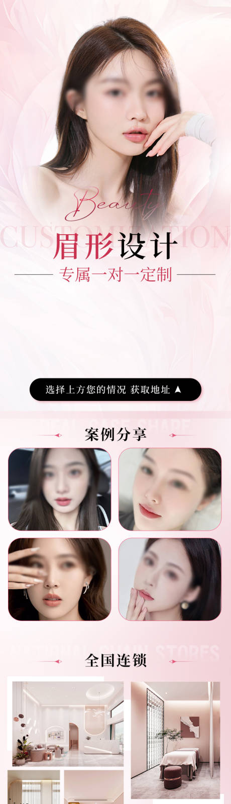 源文件下载【医美半永久纹眉落地页】编号：70070021360925102