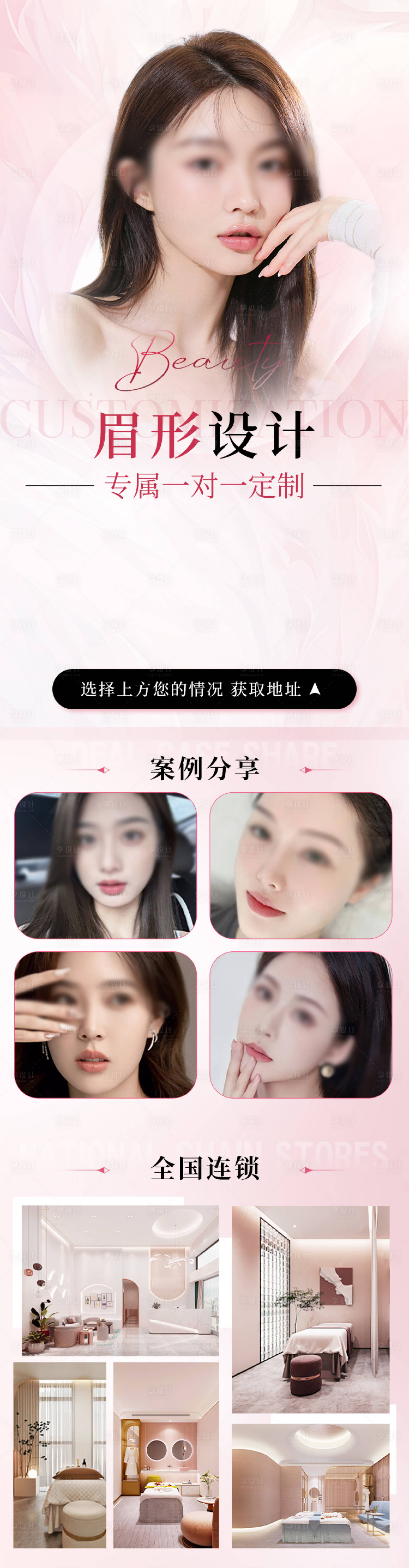 源文件下载【享设计】搜索编号：70070021360925102【医美半永久纹眉落地页】