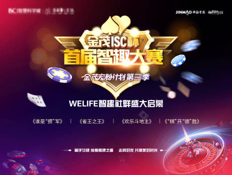 源文件下載【房地產斗地主活動展板】編號：34160021590478152