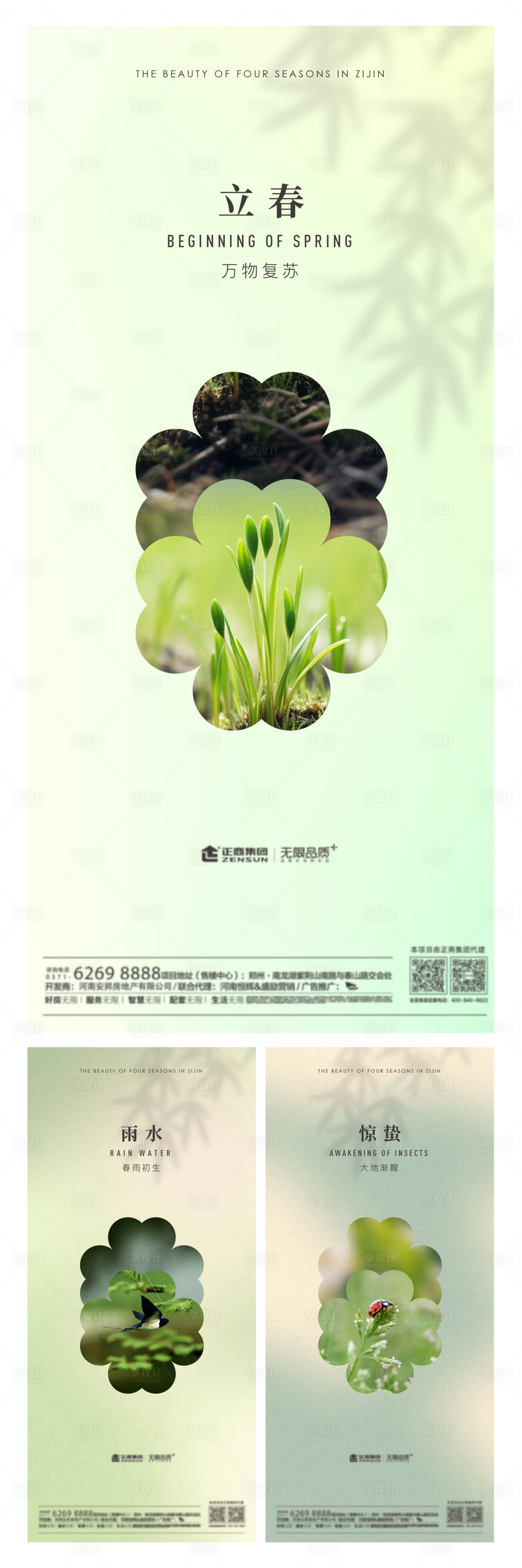 源文件下載【享設計】搜索編號：62780021840624077【立春雨水驚蟄節氣系列海報】