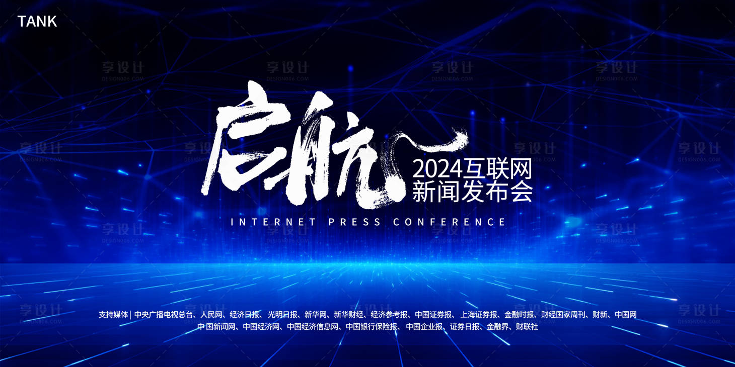源文件下載【享設(shè)計(jì)】搜索編號(hào)：77560021622623839【新聞發(fā)布會(huì)背景板】