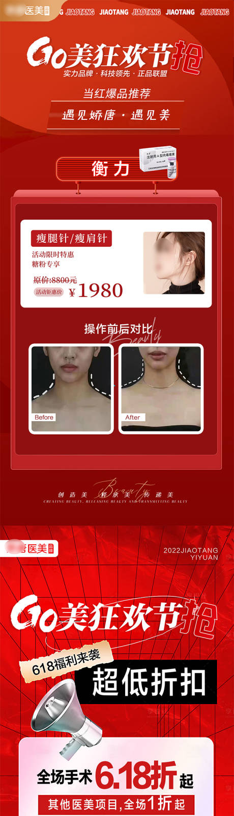源文件下載【享設計】搜索編號：36290021811716700【醫美整形活動卡項政策海報 】