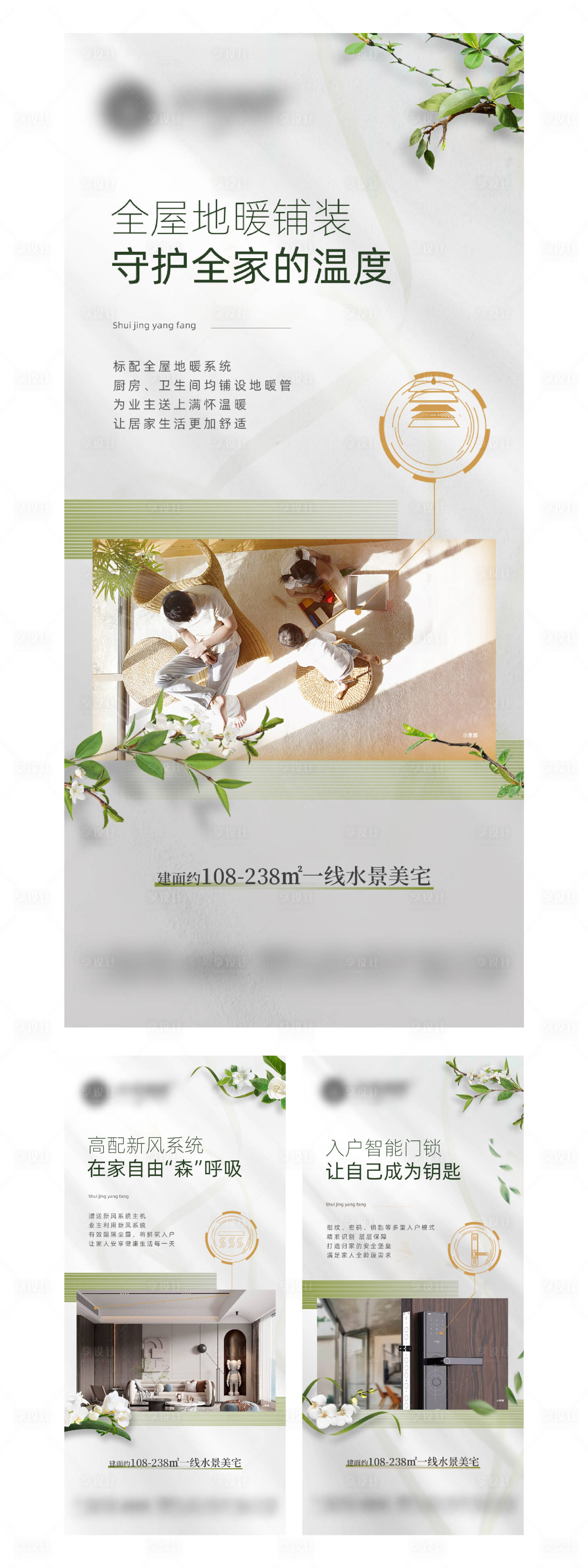 源文件下载【享设计】搜索编号：47720021598904579【地产配套价值点系列海报】