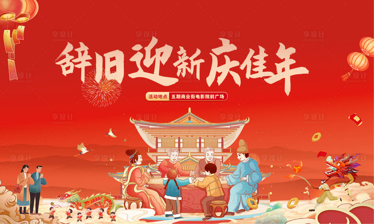 源文件下载【享设计】搜索编号：83170021547084851【龙年2024新年年夜饭主画面红金】
