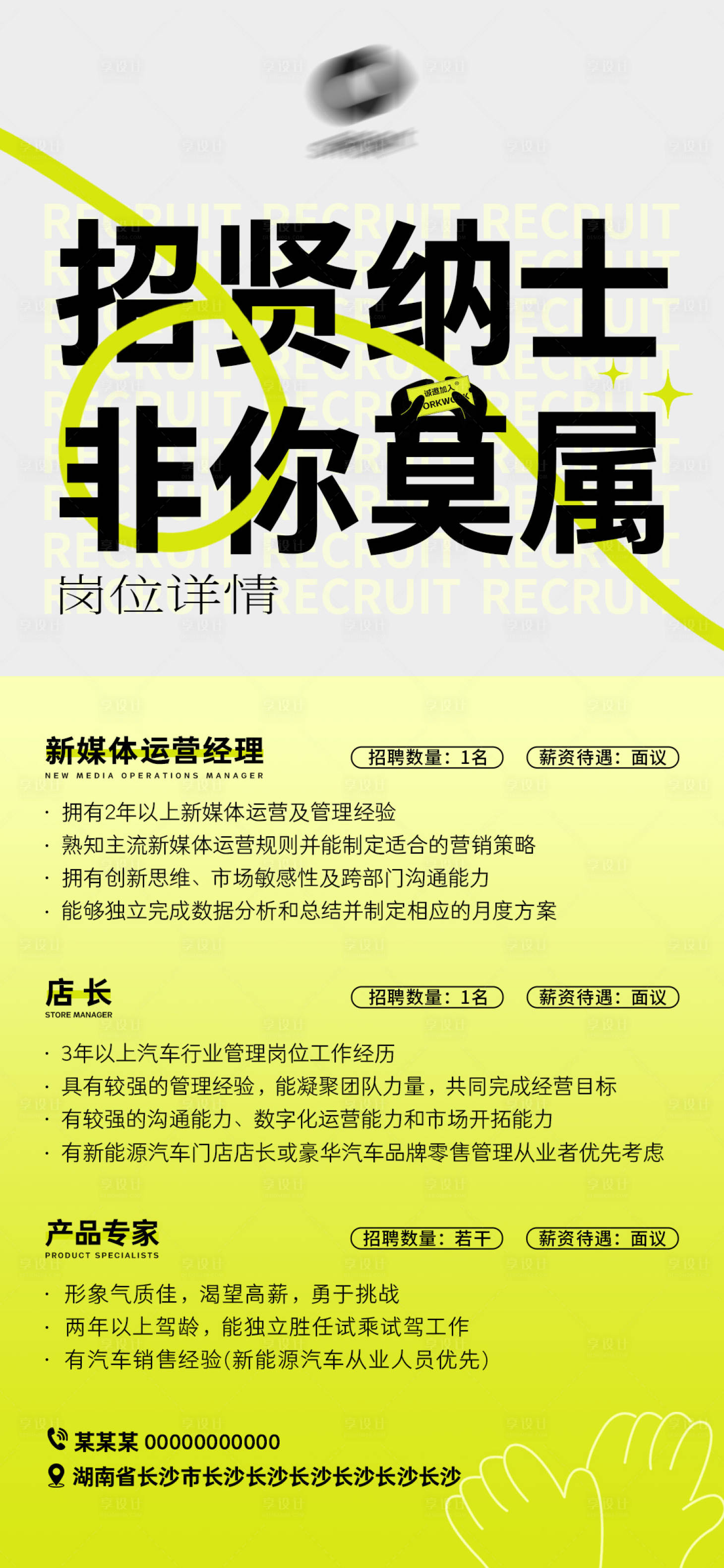 源文件下载【享设计】搜索编号：97950021352952622【招聘海报 】