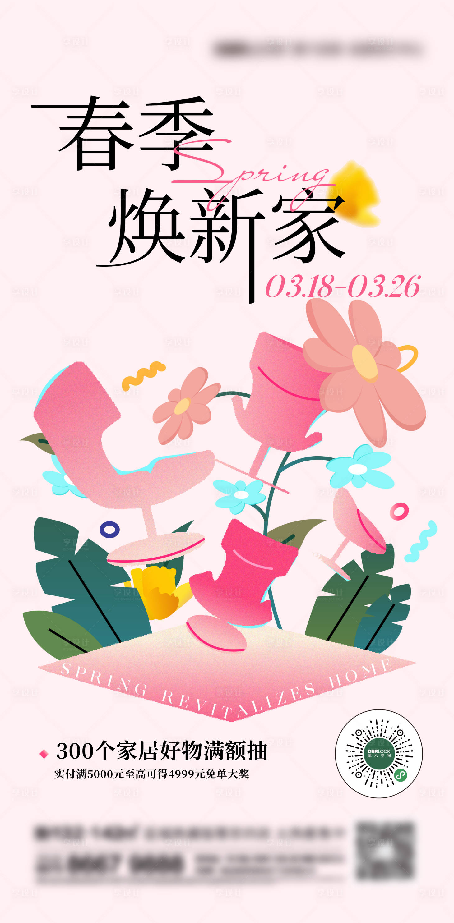 源文件下载【地产花朵刷屏海报】编号：14800021573986386