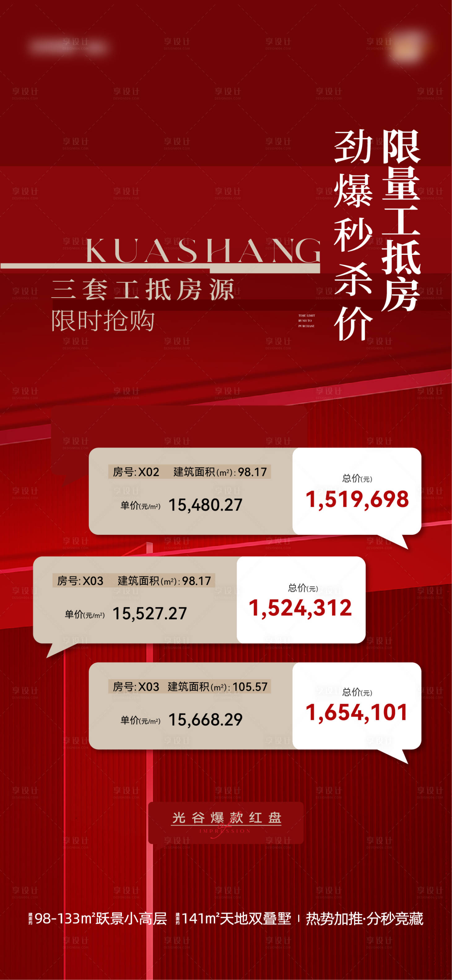 源文件下載【享設(shè)計(jì)】搜索編號(hào)：41280021390606299【地產(chǎn)特價(jià)房海報(bào)】