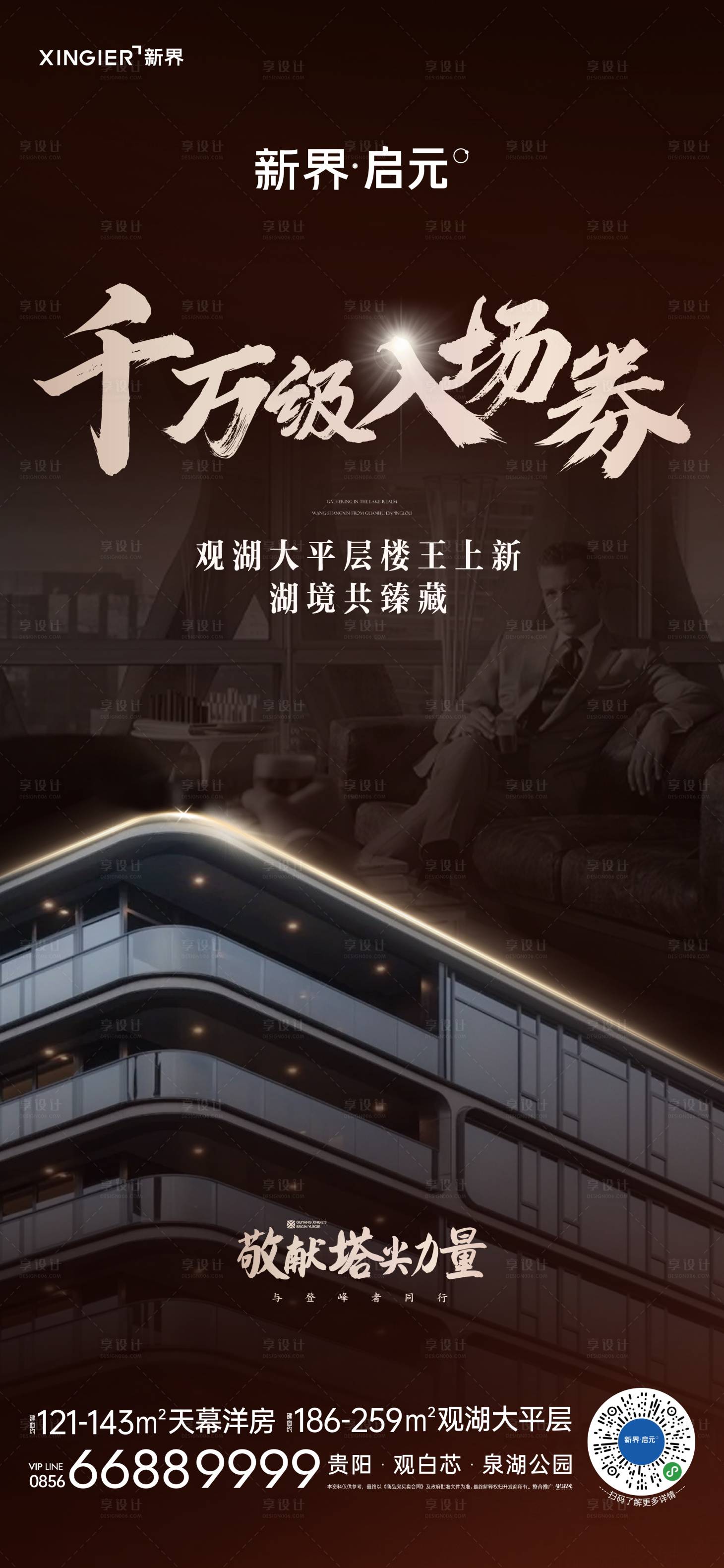 源文件下载【享设计】搜索编号：81240021501255620【房地产加推海报】