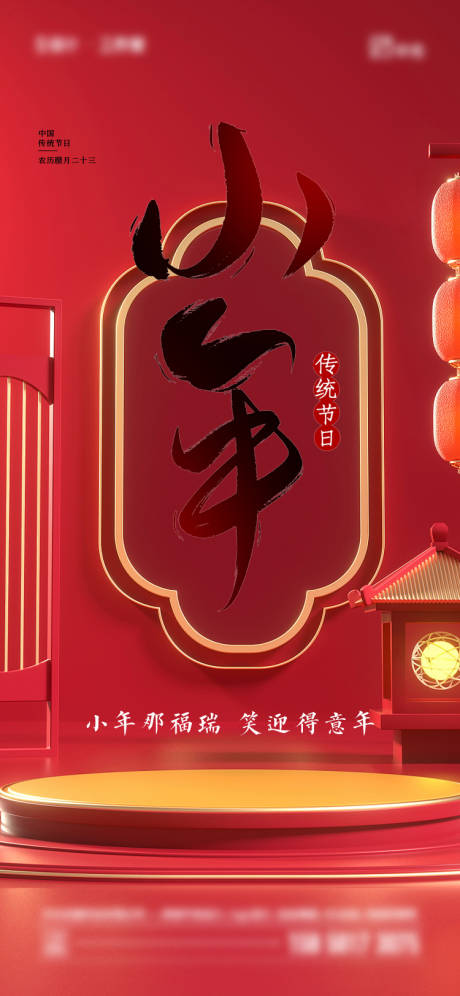 源文件下载【享设计】搜索编号：82750021385788090【小年节日海报】