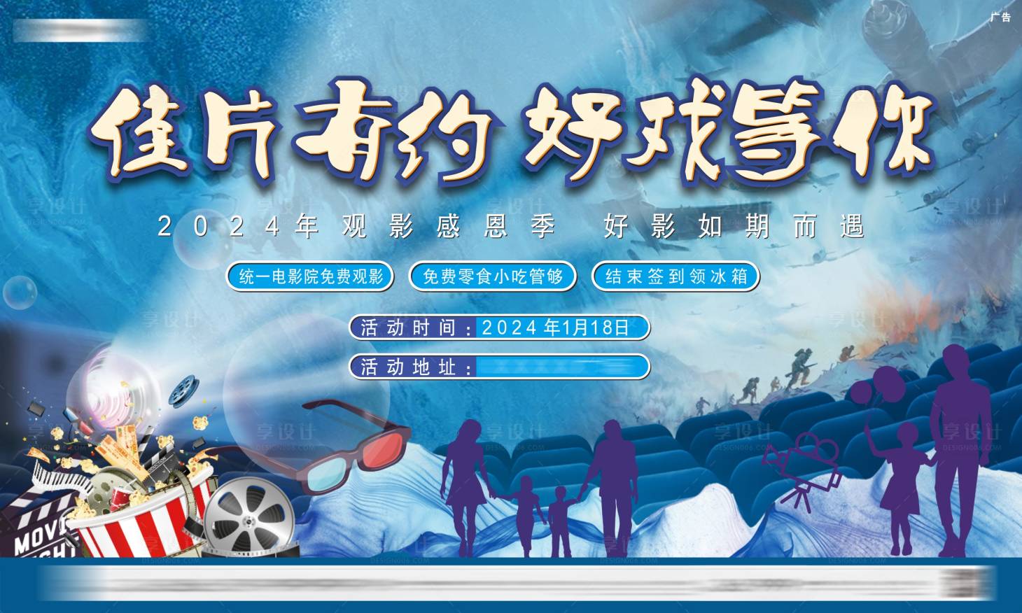 源文件下载【观影活动背景板展板】编号：47720021446733258