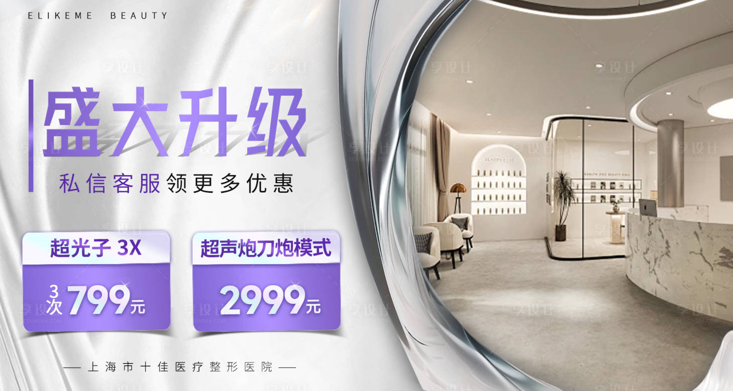 源文件下载【医美店面升级banner】编号：64660021765123051