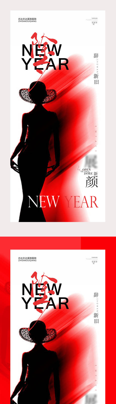 源文件下载【医美除夕海报】编号：50460021809409898