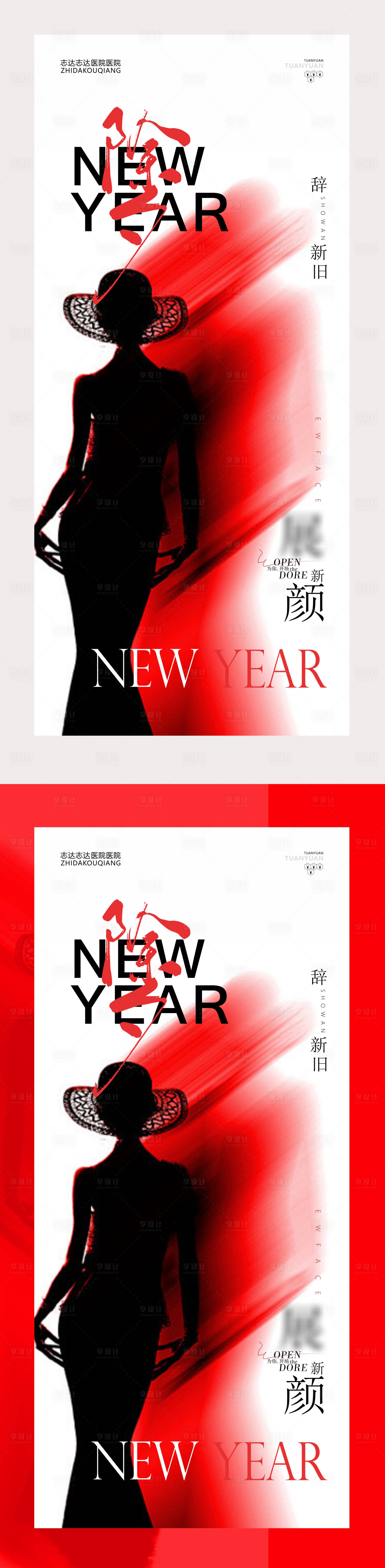 源文件下載【享設計】搜索編號：50460021809409898【醫美除夕海報】