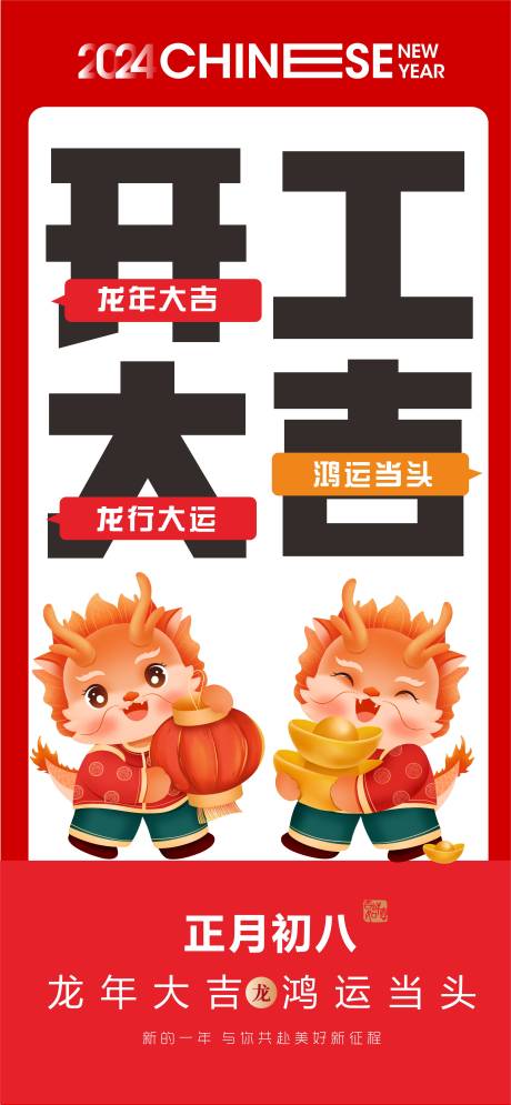 源文件下载【享设计】搜索编号：51260021807284916【开工大吉海报】